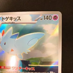 Togekiss AR 203/193 MEGA Dream ex M2a Pokemon Card Japanese Near Mint #12537 - Image 4