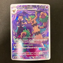 Hop's Trevenant AR 204/193 MEGA Dream ex M2a Pokemon Card Japanese NM #12538 - Image 1