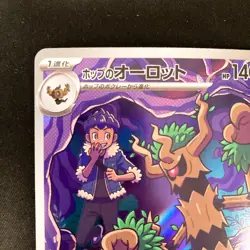 Hop's Trevenant AR 204/193 MEGA Dream ex M2a Pokemon Card Japanese NM #12538 - Image 3