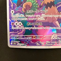 Hop's Trevenant AR 204/193 MEGA Dream ex M2a Pokemon Card Japanese NM #12538 - Image 5