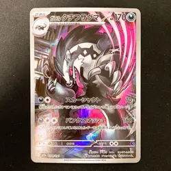 Galarian Obstagoon AR 209/193 MEGA Dream ex M2a Pokemon Card Japanese #12543 - Image 1