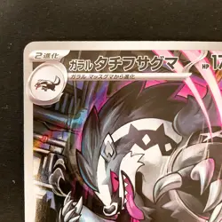 Galarian Obstagoon AR 209/193 MEGA Dream ex M2a Pokemon Card Japanese #12543 - Image 3
