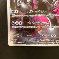 Galarian Obstagoon AR 209/193 MEGA Dream ex M2a Pokemon Card Japanese #12543 - Image 5