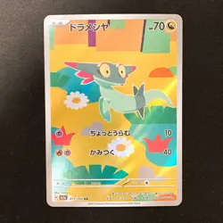 Dreepy AR 211/193 MEGA Dream ex M2a Pokemon Card Japanese Near Mint #12545 - Image 1