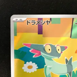 Dreepy AR 211/193 MEGA Dream ex M2a Pokemon Card Japanese Near Mint #12545 - Image 3