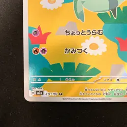 Dreepy AR 211/193 MEGA Dream ex M2a Pokemon Card Japanese Near Mint #12545 - Image 5