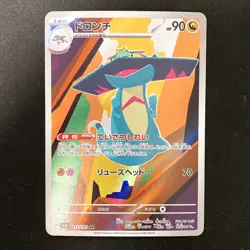 Drakloak AR 212/193 MEGA Dream ex M2a Pokemon Card Japanese NM #12546 - Image 1