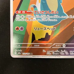 Drakloak AR 212/193 MEGA Dream ex M2a Pokemon Card Japanese NM #12546 - Image 5