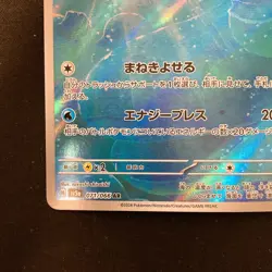 Phione AR 071/066 Crimson Haze sv5a Pokemon Card Japanese Near Mint #12548 - Image 5