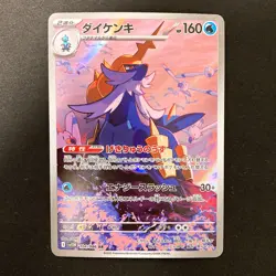 Samurott AR 104/086 White Flare sv11W Pokemon Card Japanese #12549 - Image 1