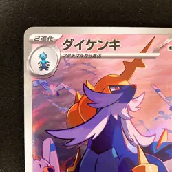 Samurott AR 104/086 White Flare sv11W Pokemon Card Japanese #12549 - Image 3