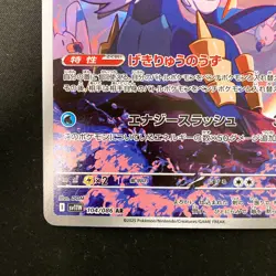 Samurott AR 104/086 White Flare sv11W Pokemon Card Japanese #12549 - Image 5