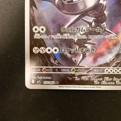 Steelix AR 073/063 Mega Brave M1L Pokemon Card Japanese Near Mint #12551 - Image 5