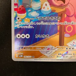 Lickitung AR 082/071 Cyber Judge Scarlet&Violet Pokemon Card Japanese NM #12552 - Image 5