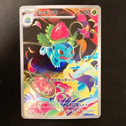 Ivysaur AR 065/063 Mega Brave M1L Pokemon Card Japanese Near Mint #12553 - Image 1