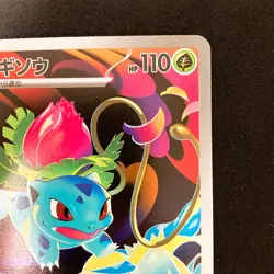 Ivysaur AR 065/063 Mega Brave M1L Pokemon Card Japanese Near Mint #12553 - Image 4
