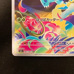 Ivysaur AR 065/063 Mega Brave M1L Pokemon Card Japanese Near Mint #12553 - Image 5