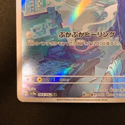 Mantyke AR 064/062 Raging Surf sv3a Pokemon Card Japanese #12559 - Image 5