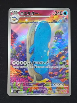 Wailord AR 103/100 SV9 Battle Partners - Pokemon Card Japanese Scarlet & Violet - Image 1
