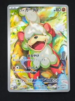 Hisuian Growlithe AR 075/066 SV5a Crimson Haze - Pokemon Card Japanese NM - Image 1