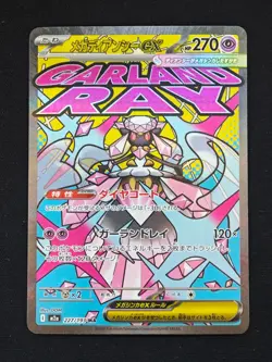 Mega Diancie ex MA 227/193 M2a MEGA Dream ex - Pokemon Card Japanese MEGA NM - Image 1