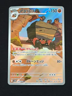 Crustle AR 136/086 SV11B Black Bolt - Pokemon Card Japanese Scarlet & Violet NM - Image 1