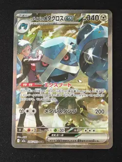 Steven's Metagross ex SAR 245/193 M2a MEGA Dream ex Pokemon Card Japanese NO.1 - Image 1