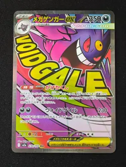 Mega Gengar ex MA 230/193 M2a MEGA Dream ex - Pokemon Card Japanese MEGA NO.1 - Image 1