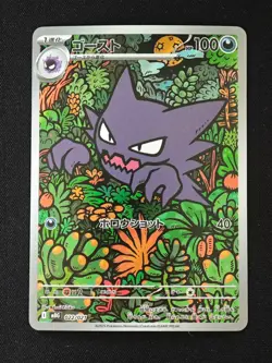 Haunter 022/021 AR MBG Starter Set Mega Gengar ex Pokemon Card Japanese NO.1 - Image 1