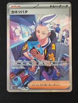 Drayton SAR 090/064 SV7a Paradise Dragona - Pokemon Card Japanese NM - Image 1