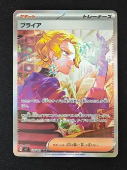 Briar SAR 132/102 SV7 Stellar Miracle - Pokemon Card Japanese Scarlet & Violet - Image 1