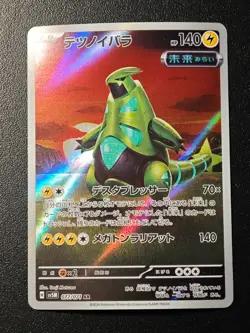 Iron Thorns AR 077/071 SV5M Cyber Judge - Pokemon Card Japanese Scarlet & Violet - Image 1