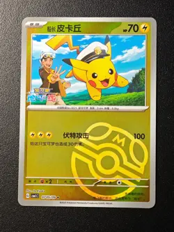 Pokemon TCG Captain Pikachu CBB1C 07 05/09 Master Ball Chinese Trading Card NO.2 - Image 1