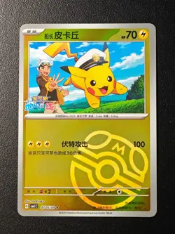 Pokemon TCG Captain Pikachu CBB1C 07 05/09 Master Ball Chinese Trading Card NO.1 - Image 1