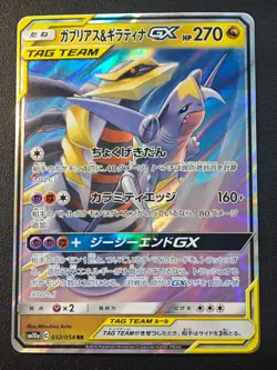 [NM] Garchomp & Giratina GX Pokemon Card Japanese 032/054 RR sm10a 21J11 - Image 1