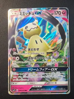 Mimikyu GX RR 038/050 SM7b Fairy Rize - Pokemon Card Japanese Sun & Moon - Image 1