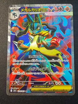 Mega Lucario ex SR 078/063 M1L Mega Brave - Pokemon Card Japanese MEGA NM - Image 1