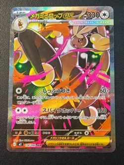 Mega Lopunny ex SAR 114/080 M2 Inferno X - Pokemon Card Japanese MEGA NM - Image 1