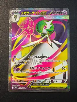 Mega Gardevoir ex SR 078/063 M1S Mega Symphonia - Pokemon Card Japanese MEGA NM - Image 1