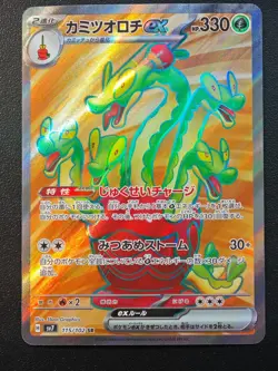 Hydrapple SR 115/102 SV7 Stellar Miracle - Pokemon Card Japanese NM - Image 1