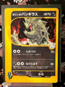 Karen's Tyranitar 090/141 VS series Holo 1st ED Japanese Pokemon Card MP - Image 1