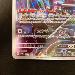 Porygon-Z AR 077/066 Future Flash SV4M Pokemon Card Japanese Near Mint #12556 - Image 5