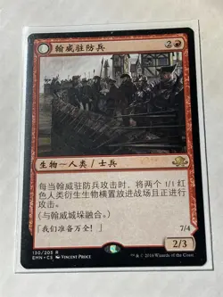 mtg Hanweir Garrison, Magic Origins rare, Chinese Version, unplayed - Image 1
