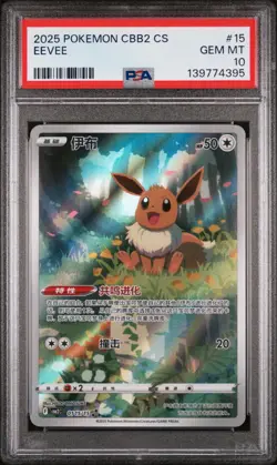 PSA 10 2025 Simplified Chinese Pokemon Eevee Gem Pack Vol 2 CBB2 CS 01 15 - Image 1