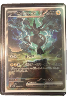 Zekrom ex SAR 169/086 sv11B Black Bolt Pokemon Card Japanese 2025 NM - Image 1
