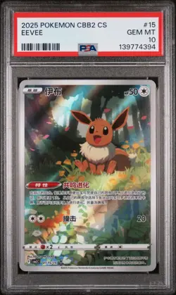 PSA 10 2025 Simplified Chinese Pokemon Eevee Gem Pack Vol 2 CBB2 CS 01 15 - Image 1