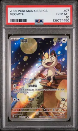 PSA 10 2025 Simplified Chinese Pokemon Meowth Gem Pack Vol 3 CBB3 CS 02 07 - Image 1