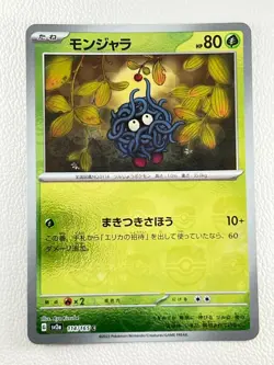 [NM] Tangela Pokemon Japanese 114/165 Pokemon Card 151 Master Ball Mirror #I5 - Image 1