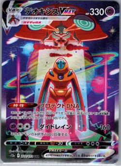 Deoxys VMAX 222/172 SAR Japanese S12a: VSTAR Universe - Pokemon Card - NM - Image 1