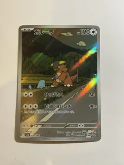 Kangaskhan - 110/098 - AR SV10 The Glory of Team Rocket Japanese Pokemon Card NM - Image 1